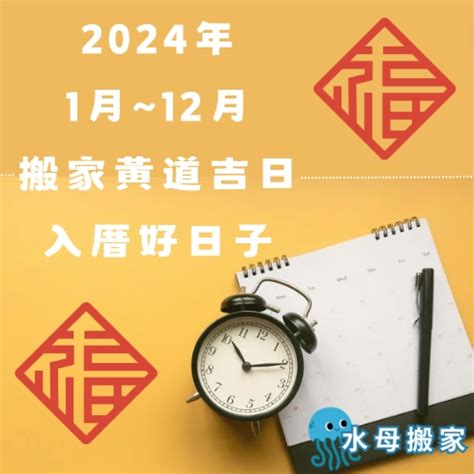 4月入厝好日子|【2024搬家入宅吉日、入厝日子】農民曆入宅吉日吉。